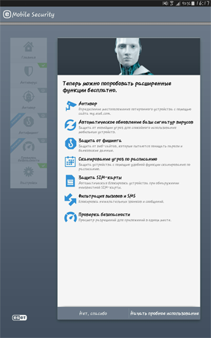 ESET NOD32 Mobile Security - Доступные функции после регистрации