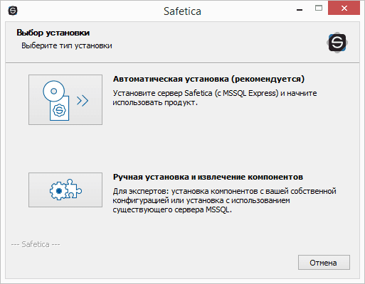 Окно выбора типа установки Офисный контроль и DLP Safetica