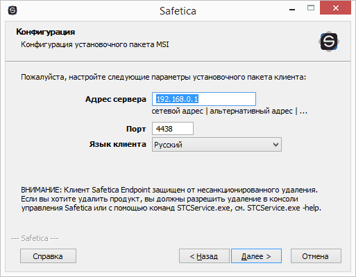 Окно установки клиента Safetica Endpoint