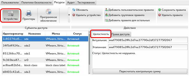 Контроль целостности устройств СЗИ НСД Dallas Lock Linux