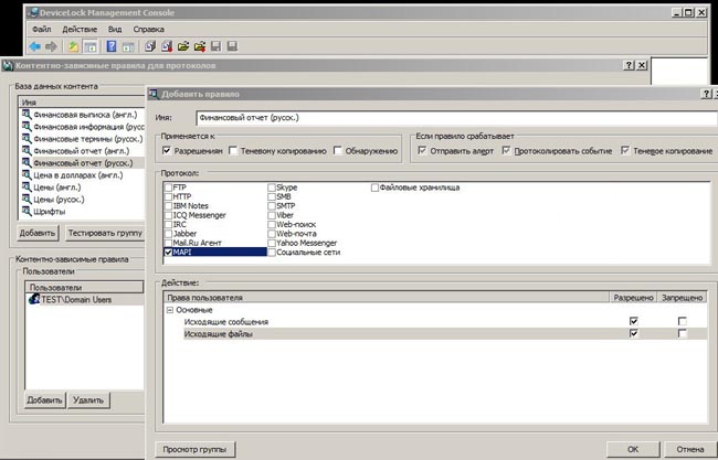 В DeviceLock DLP можно настроить различные правила контентно-зависимых правил для групп пользователей