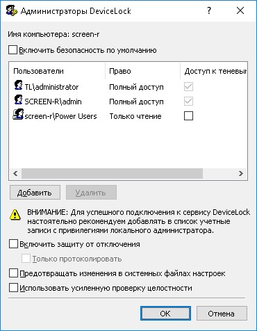 В DeviceLock DLP гибко настраивается защита от несанкционированного доступа