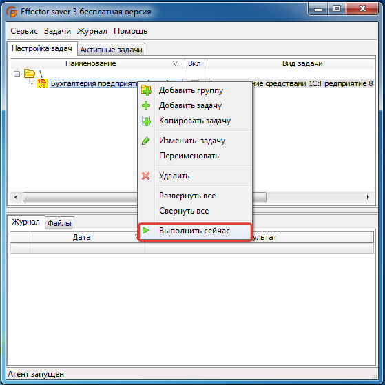 Главное окно «Менеджер», «Выполнить сейчас» в Effector saver