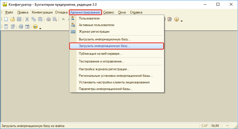 Конфигуратор, загрузка информационной базы из файла