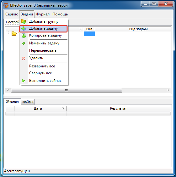 Панель инструментов, добавление задачи в Effector saver