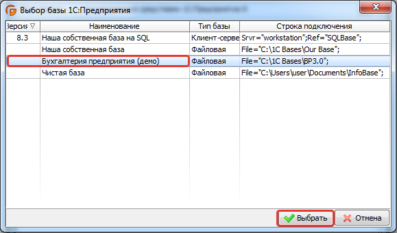 Выбор базы 1С:Предприятия в Effector saver