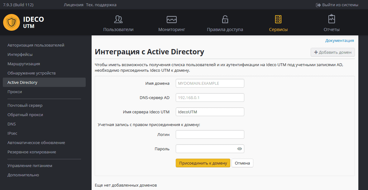 Настройка интеграции с Active Directory в Ideco UTM 7.9