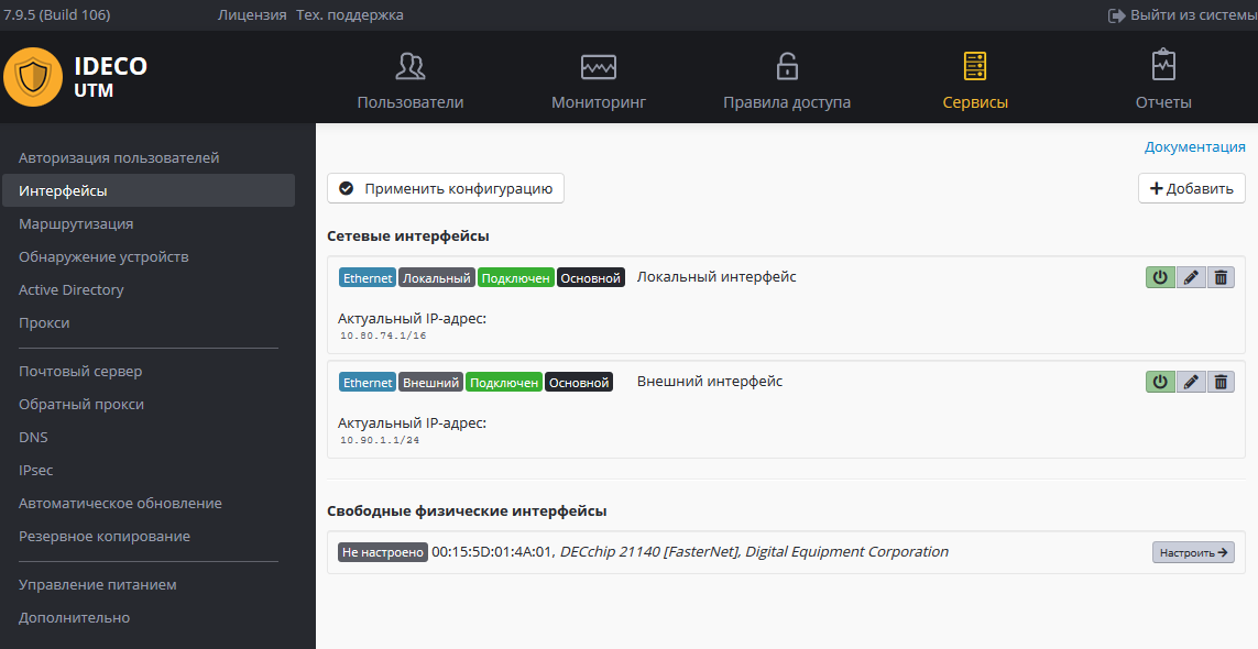 Конфигурация сетевых интерфейсов в Ideco UTM 7.9