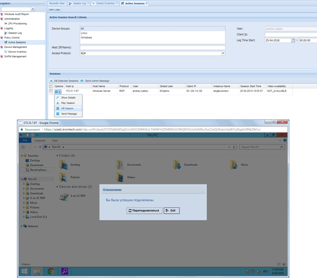 Блокировка администратором Krontech Single Connect сессии на удаленном сервере
