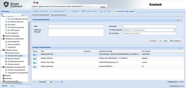 Шаблоны методов маскирования в Krontech Single Connect
