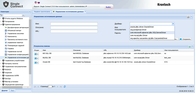 Управление источниками данных в Krontech Single Connect