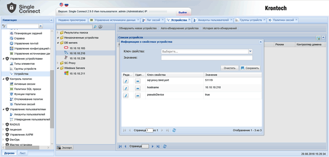 Определение свойств устройств для БД в Krontech Single Connect