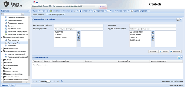 Область устройств в Krontech Single Connect