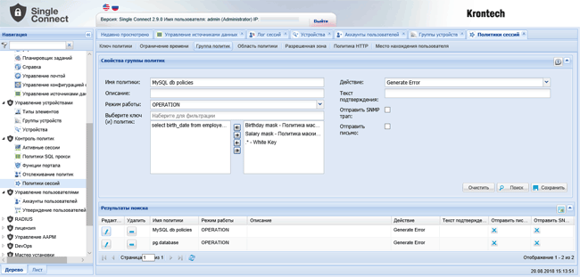 Свойства группы политик в Krontech Single Connect