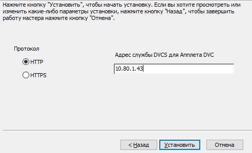 Параметры установки Litoria DVC Applet для взаимодействия Litoria DVCS 5.2.2