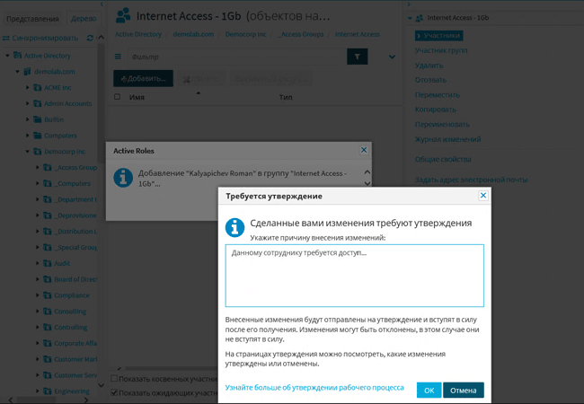 Запрос на согласование изменений в веб-интерфейсе Active Roles