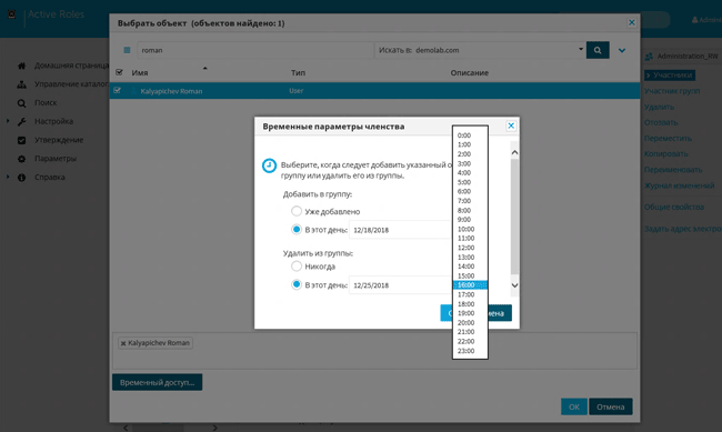 Настройка временного членства в группе Active Directory