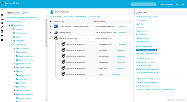 Просмотр «профиля разрешений» пользователя в веб-интерфейсе Active Roles
