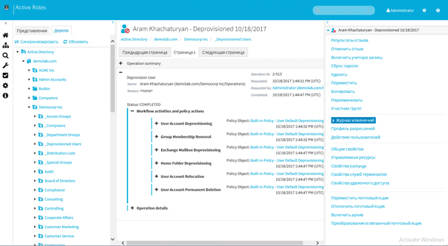 Отображение «журнала изменений» объекта в веб-интерфейсе Active Roles