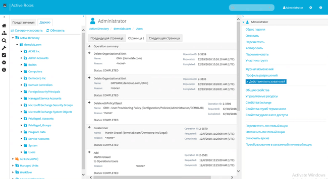 Отображение информации об активности пользователя в веб-интерфейсе Active Roles