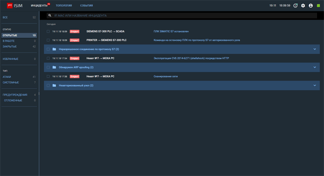 Раздел «Инциденты» в PT ISIM netView Sensor