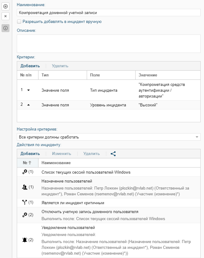 Окно настройки сценария реагирования в R-VisionIRP