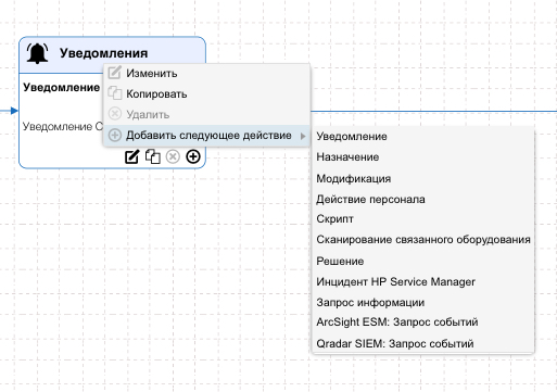 Добавление действия в сценарий в графическом редакторе
