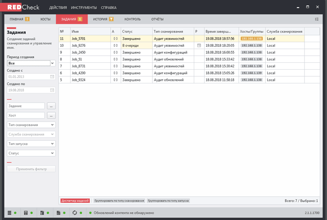 Вкладка «Задания» в RedCheck 2.0