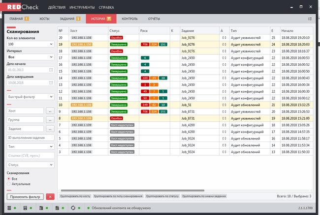 Вкладка «История» в RedCheck 2.0