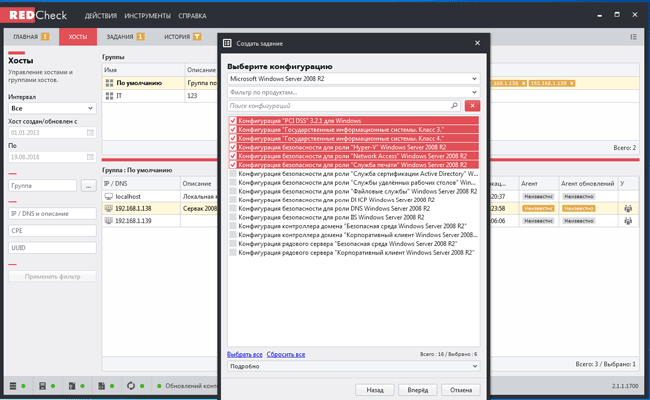 Формирование задания аудита конфигураций в RedCheck 2.0