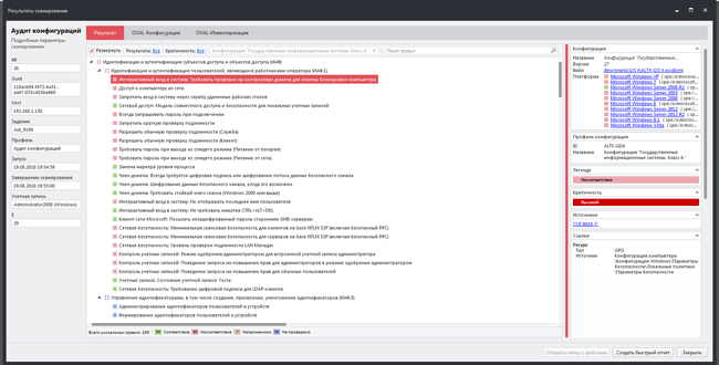 Результат аудита конфигураций в RedCheck 2.0