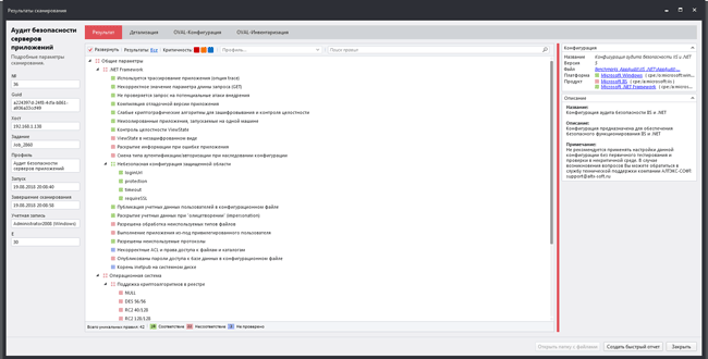 Результат аудита конфигураций сервера приложений в RedCheck 2.0