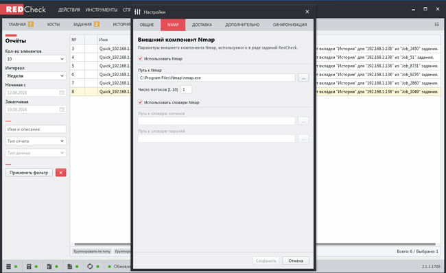 Подключение внешней сетевой утилиты NMAP в RedCheck 2.0