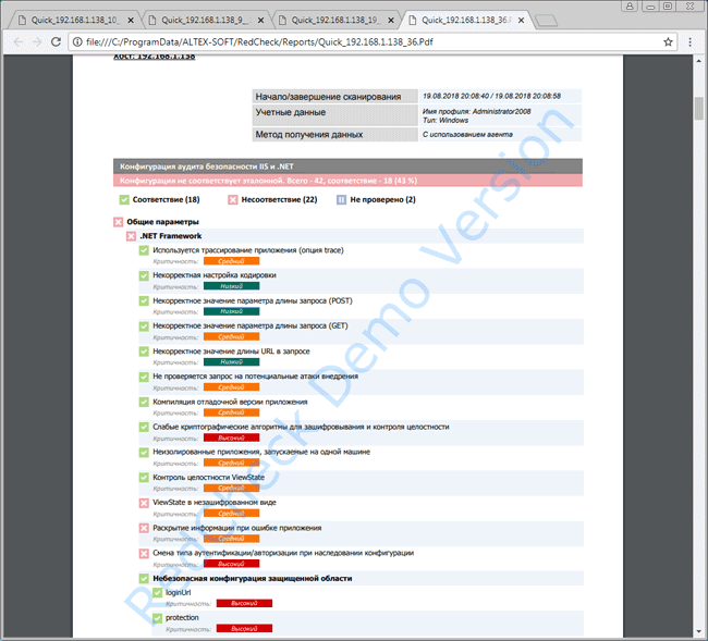 Фрагмент отчета, генерируемого в RedCheck 2.0