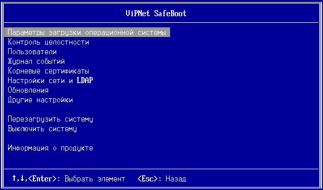 Внешний вид меню режима администрирования ViPNet SafeBoot
