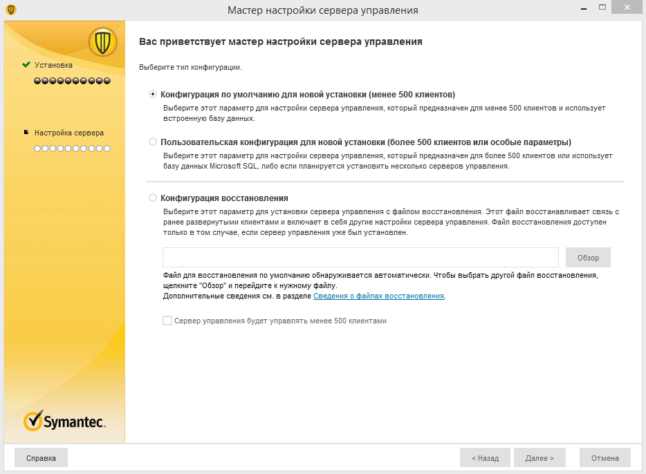 Выбор конфигурации сервера управления Symantec Endpoint Protection 14