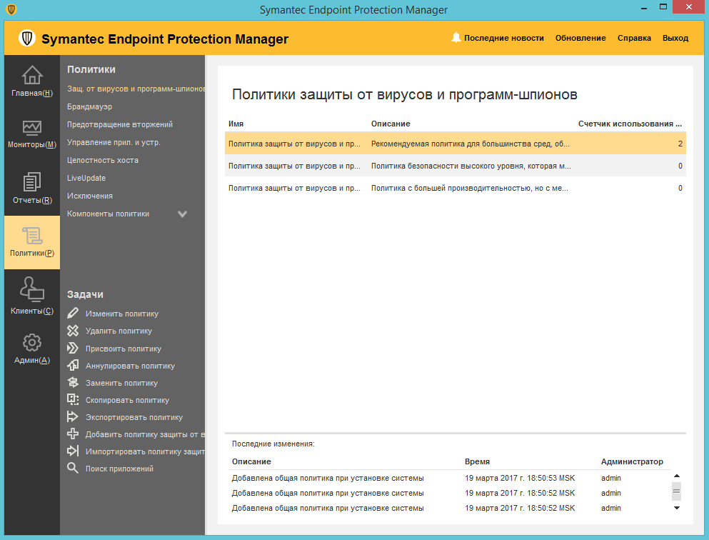 Управление политиками безопасности в Symantec Endpoint Protection 14
