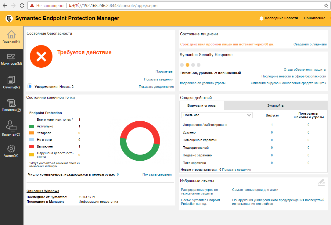 Главный экран системы управления Symantec Endpoint Protection 14 при доступе через веб-браузер
