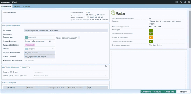 Анализ инцидента с помощью IBM QRadar