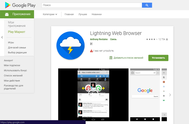 Lightning Web Browser в Google Play