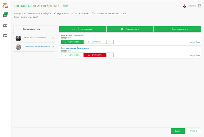 Согласование заявки в Solar inRights 2.7.2