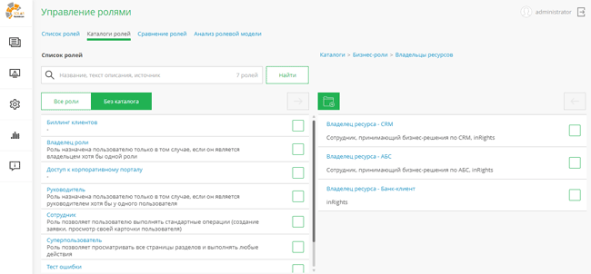 Конфигурация каталога ролей в Solar inRights 2.7.2