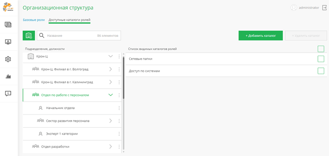 Настройка доступа к каталогам ролей в Solar inRights 2.7.2