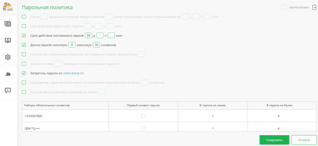 Настройка парольных политик в Solar inRights 2.7.2