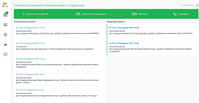 Стартовая страница Solar inRights 2.7.2