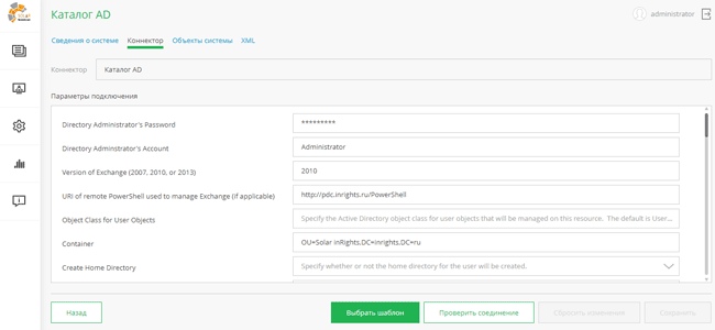 Параметры коннектора в Solar inRights 2.7.2