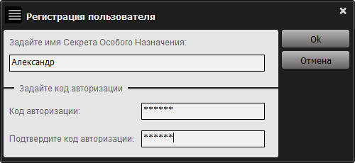 Окно регистрации пользователя «Секрета Особого Назначения»