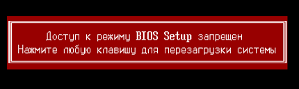 Запрет доступа к настройкам BIOS традиционным способом