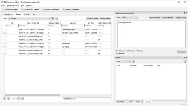 Просмотр дешифрованной резервной копии с помощью DB Browser for SQLite