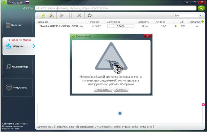 Начало закачки файла по протоколу BitTorrent, всплывающее окно-предупреждение об ограничении на количество соединений